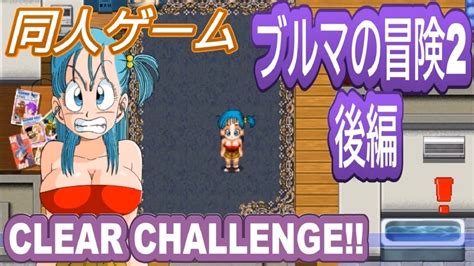[RPG] [ENG] ブルマの冒険2 / Bulma Adventure 2  .
